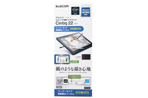 와콤 신티크 22용 [ELECOM] 켄트지질감 필름